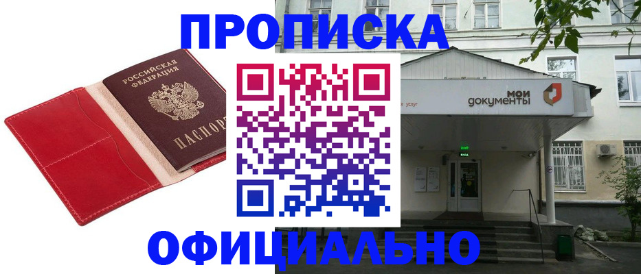 временная регистрация для школы в Тихорецке
