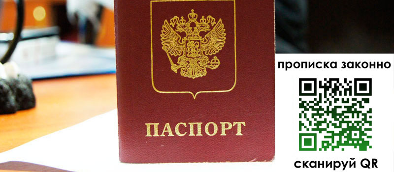 прописка в Тихорецке регистрация в Тихорецке
